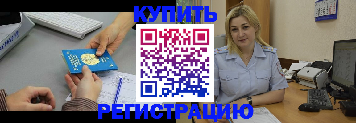 временная регистрация в квартире в Великих Луках